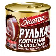 Рулька копченая безкостная 540г 1*6 Знаток ЗН9