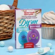 Красители пищевые для яиц «Пасх. набор »ДУЭТ бирюзово-фиолетовый